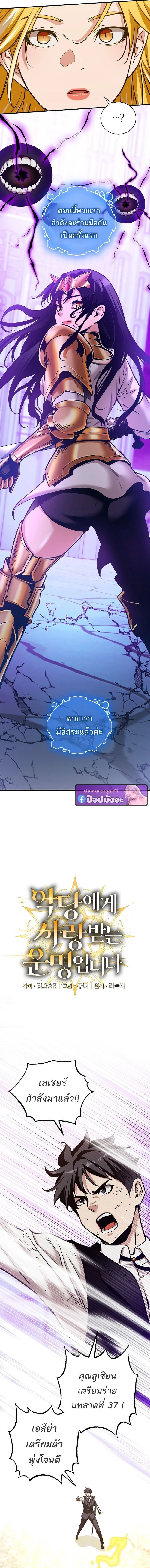 Fated to Be Loved by Villains โชคชะตากำหนดให_สาวๆต_วร_ายมาร_กฉ_น ตอนที่ ตอนที่ 54 รูปที่ 2