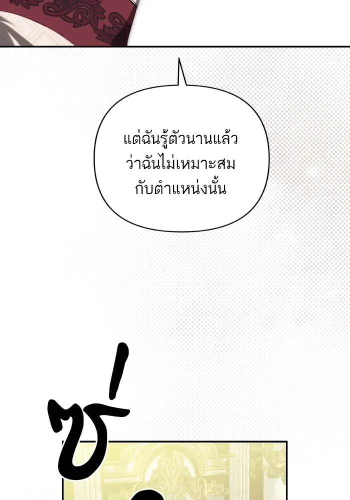 บุตรสาวของดยุกปีศาจ ตอนที่ 93 รูปที่ 53