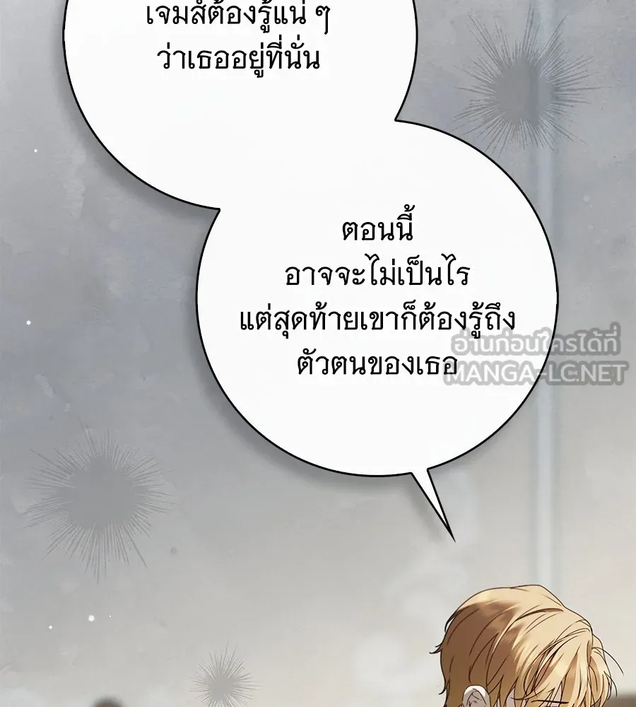 สาว(ลับ)ใช้ของท่านเคานต์ตาบอด ตอนที่ 43 รูปที่ 6