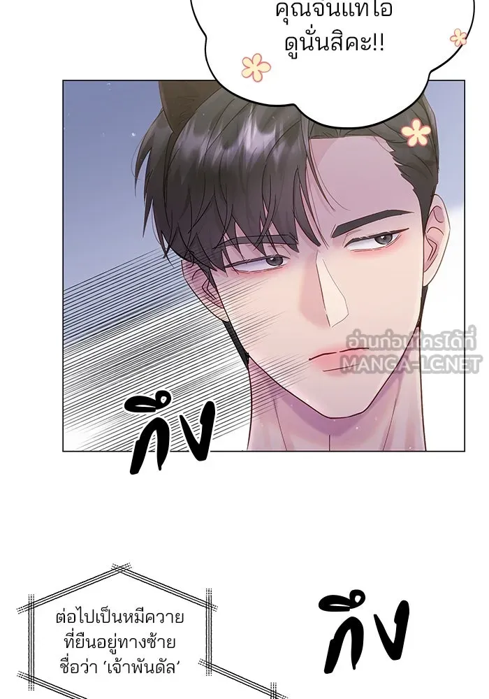 คู่มือคว้าหัวใจนายตัวร้าย ตอนที่ 32 รูปที่ 27