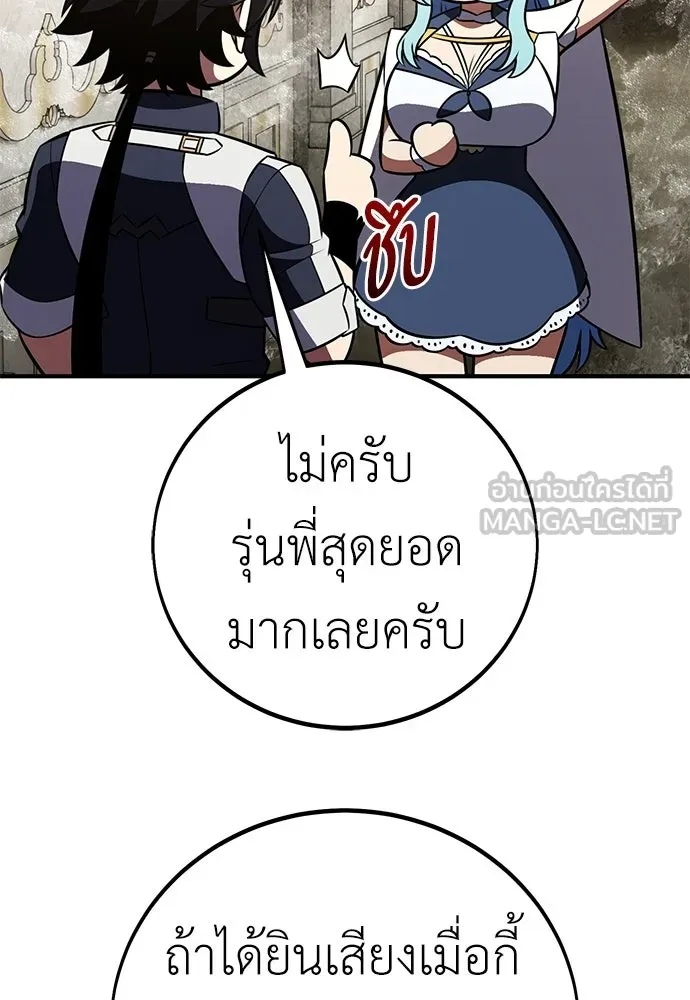 ไอ้เพลเยอร์นั่น ฉันฆ่ามันเอง ตอนที่ 94 รูปที่ 123