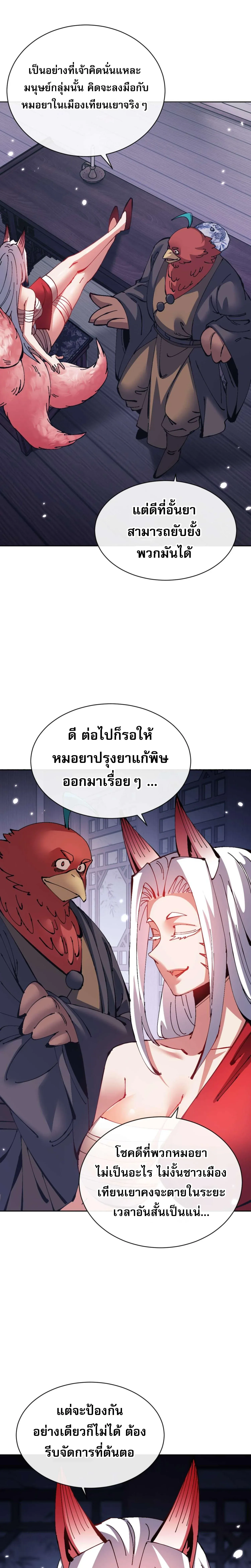 Devious Son of Heaven อาจารย_ ศ_ษย_บ_าขอกบฎนะขอร_บ ตอนที่ ตอนที่ 97 รูปที่ 6