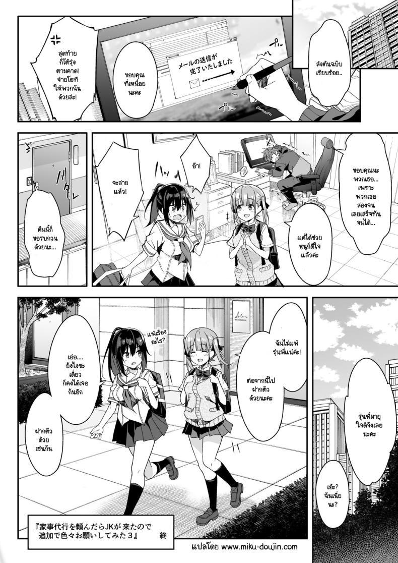 Doujin-Lc- อ่าน โดจิน มังฮวา เกาหลี ญี่ปุ่น จีน แปลไทย ผู้ช่วย JK Delivery [Otukimi Koubo (Akizora Momidi)] Kaji Daikou o Tanondara JK ga Kita node Tsuika de Iroiro Onegai shite mita ตอนที่ 1 2 3 4 5 6 7 8 9 10 11 12 13 14 ฟรี ไม่มีโฆษณา อ่าน โดจิน Manhwa เกาหลี ญี่ปุ่น จีน เรามีครบ คัดมาให้เน้นๆ โดจิน 18+ รับประกันความฟินโดย  Doujin Lc