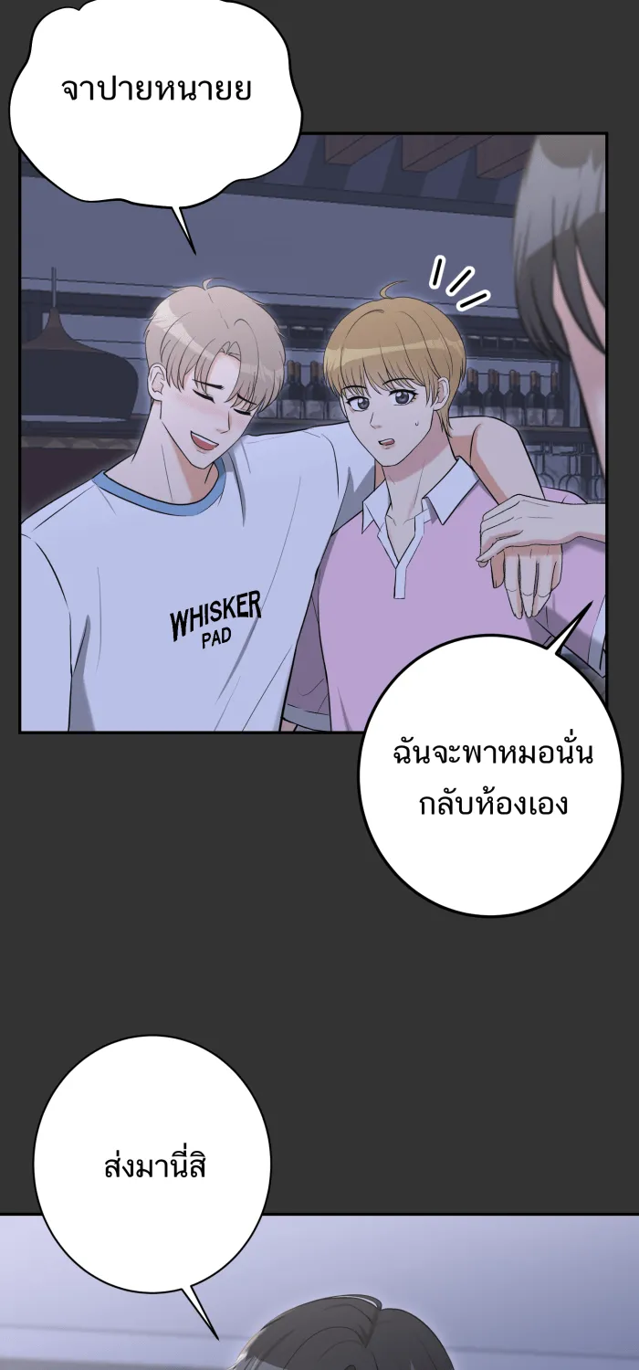 ตื่นมาอีกทีก็เป็นนายเอกไปซะแล้ว ตอนที่ 17 ความลับของเรา รูปที่ 19