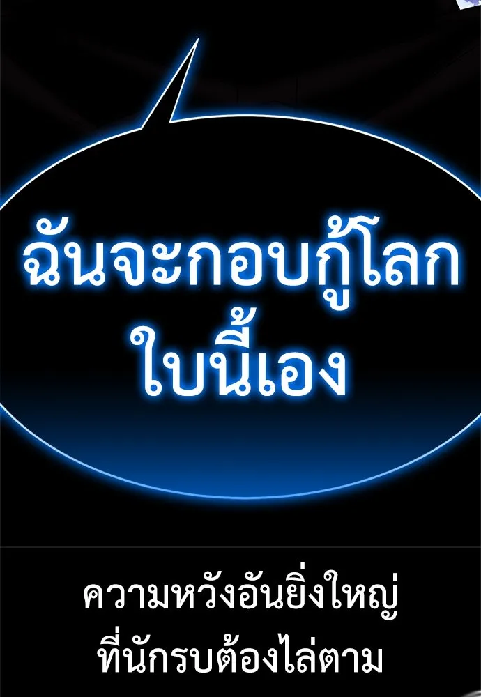 ไอ้เพลเยอร์นั่น ฉันฆ่ามันเอง ตอนที่ 3 รูปที่ 194