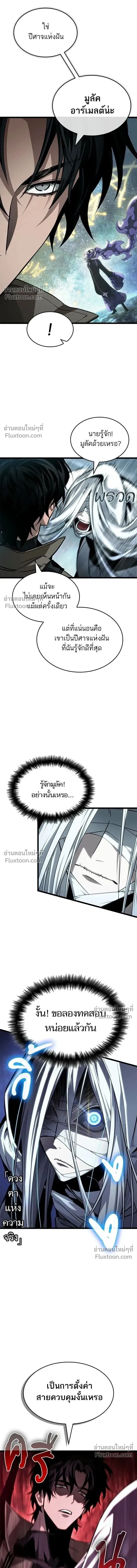 The World After the end โลกหล_งการล_มสลาย ตอนที่ ตอนที่ 208 รูปที่ 6