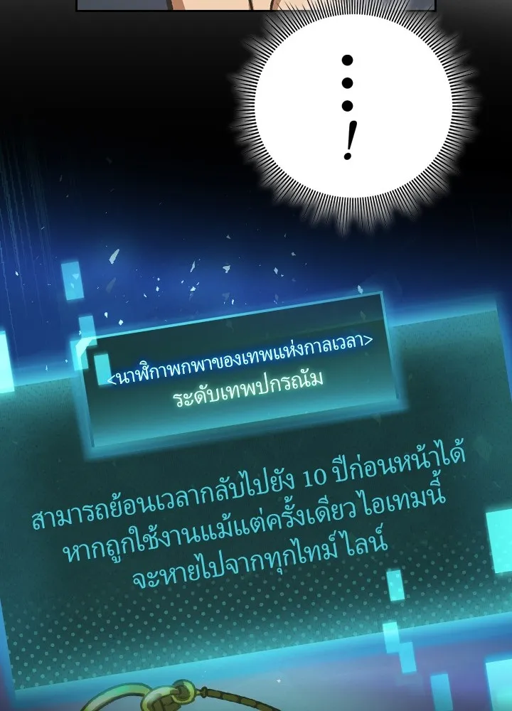 เป้าหมายครั้งที่ 2 ต้องเป็นสุดยอดผู้แข็ง ตอนที่ 1 รูปที่ 239