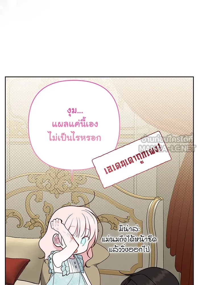 หนูน้อยทรราช ตอนที่ 68 รูปที่ 120