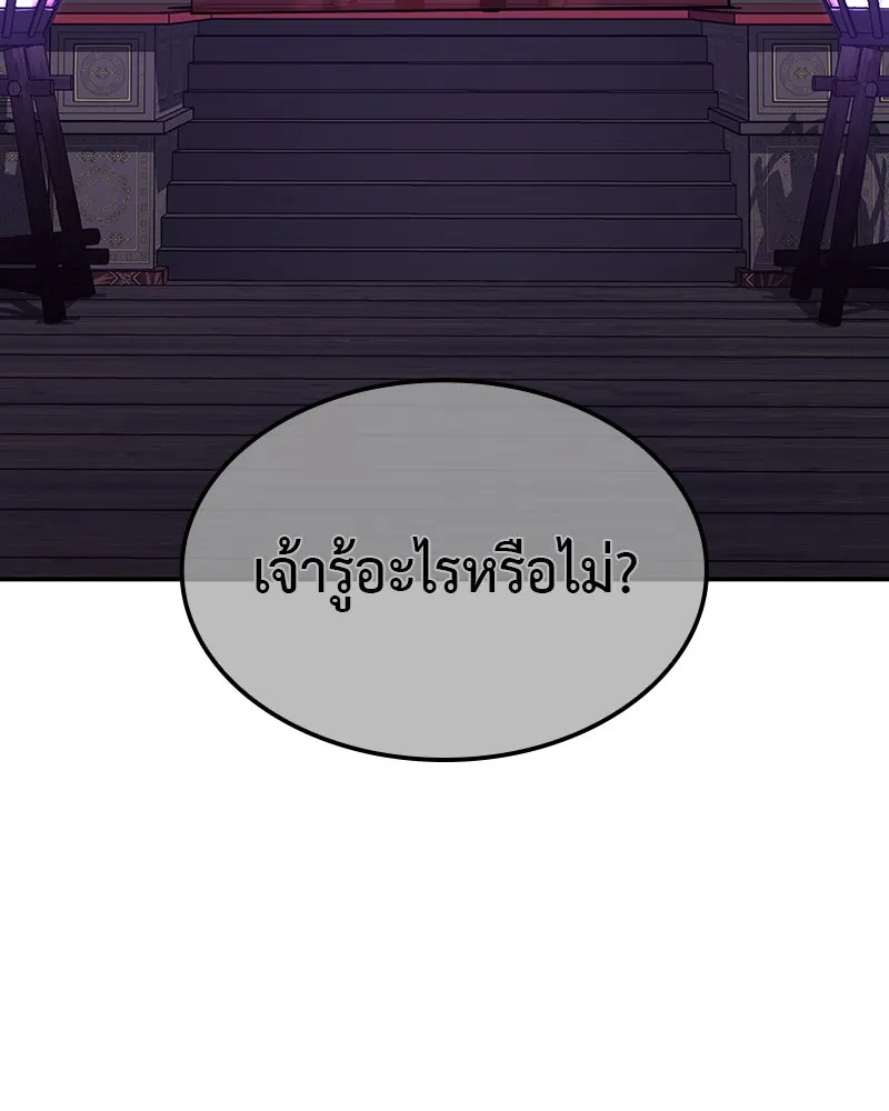 เกิดอีกทีเป็นว่าที่ประมุขลัทธิมาร ตอนที่ 128 รูปที่ 220