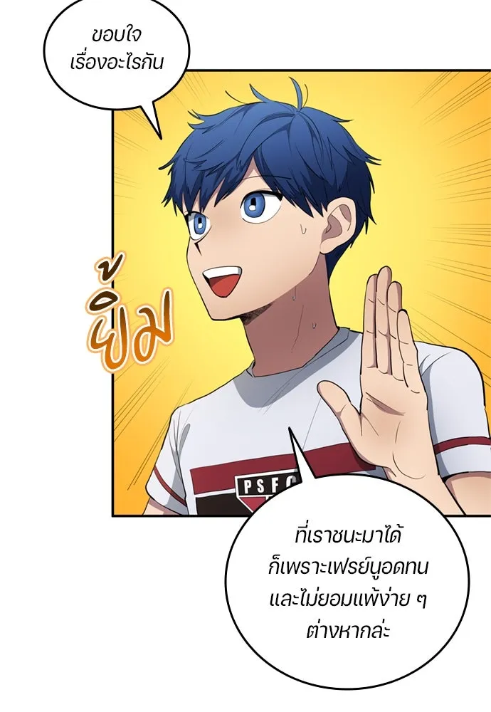 นักเตะแข้งสวรรค์ ตอนที่ 74 รูปที่ 67