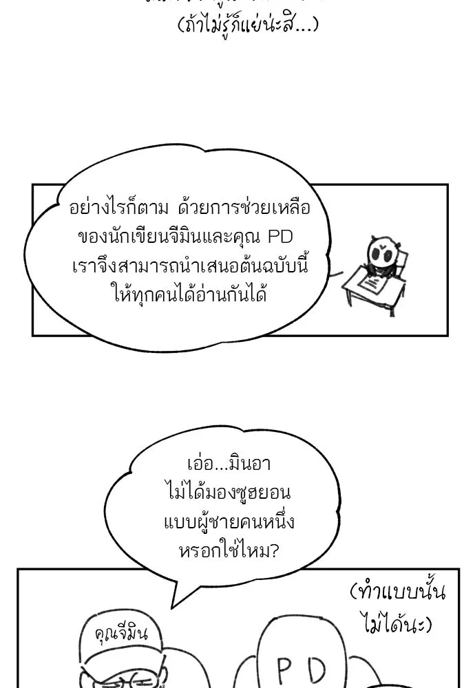 พริบตาเปลี่ยนโลก ตอนที่ รีวิว รูปที่ 11