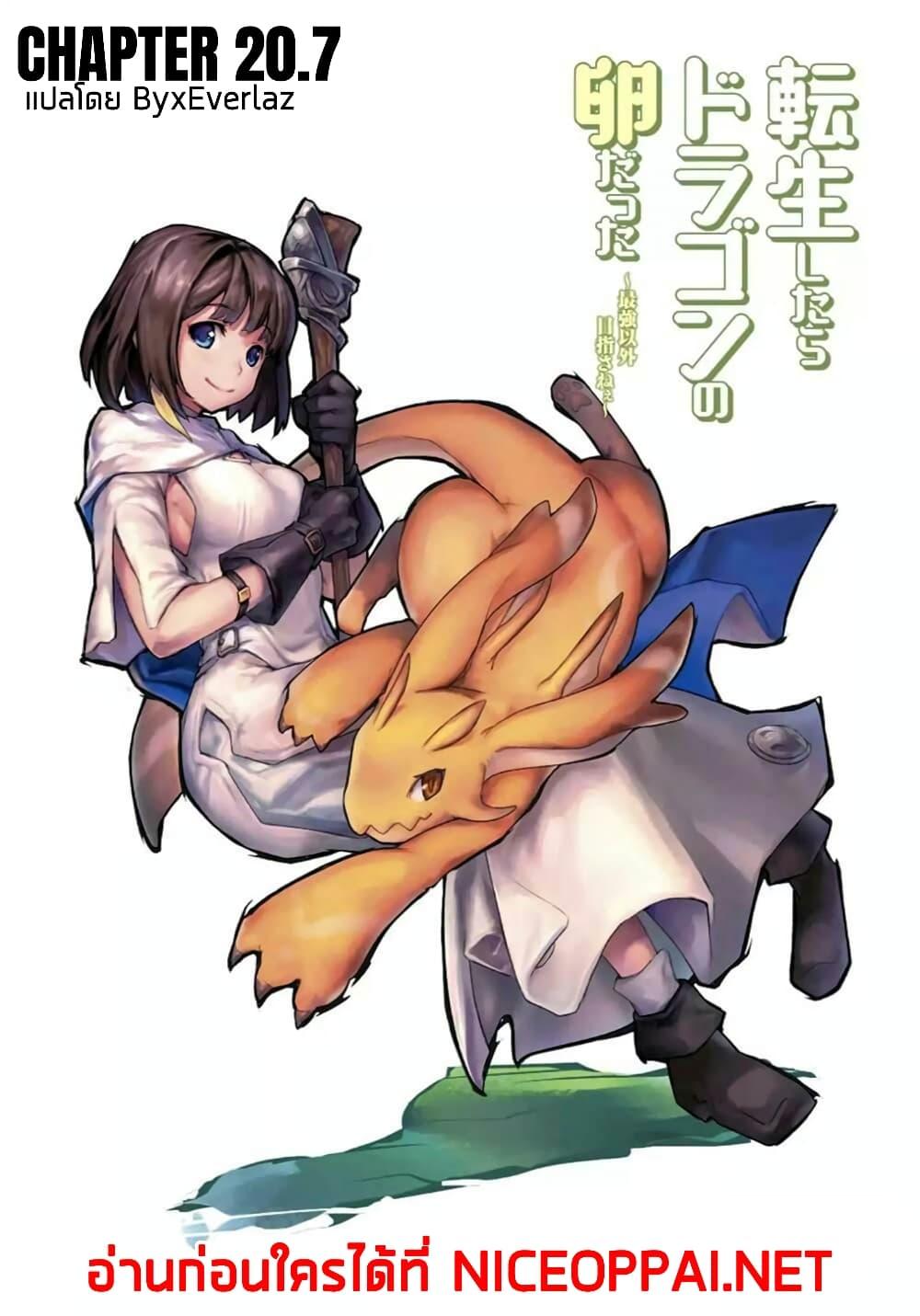 Manga-lc-com อ่านมังงะ อ่านการ์ตูน ออนไลน์ ฟรี Tensei Shitara Dragon no Tamago Datta – Saikyou Igai Mezasa Nee ตอนที่ 1 2 3 4 5 6 7 8 9 10 11 12 13 14 ฟรี ไม่มีโฆษณา Manga-lc - อ่าน มังงะ อ่าน การ์ตูน ออนไลน์ อ่านมังงะ ฟรี