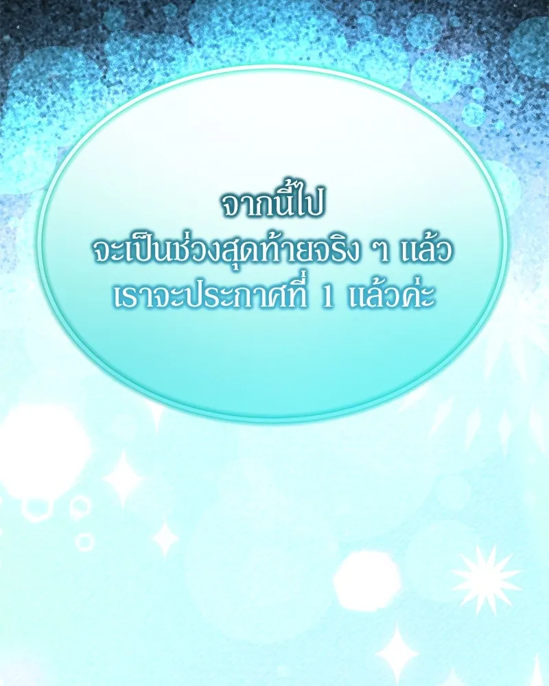 ย้อนเวลามาเป็นมักเน่ ตอนที่ 49 รูปที่ 76