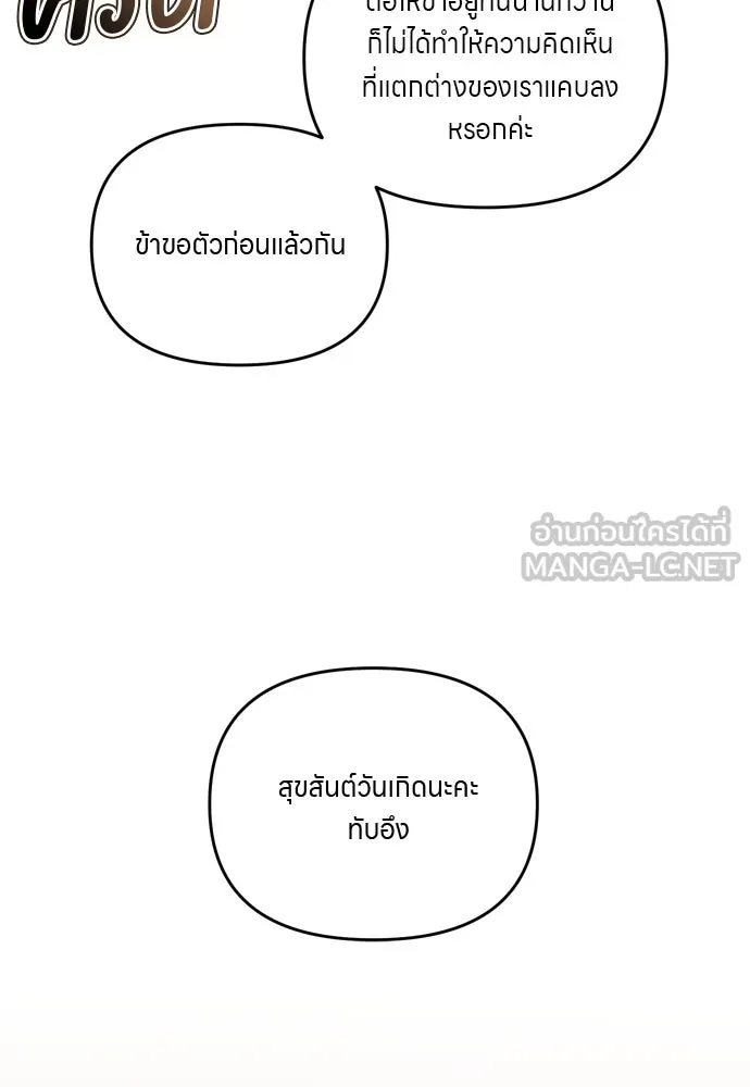 ข้าเนี่ยนะเป็นพระสนม ตอนที่ 36 คนที่ไม่ได้รับเชิญ รูปที่ 57