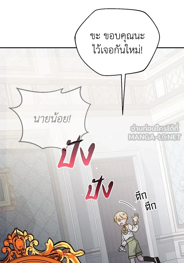 ชีวิตใหม่ในตระกูลมือสังหาร ตอนที่ 23 รูปที่ 78