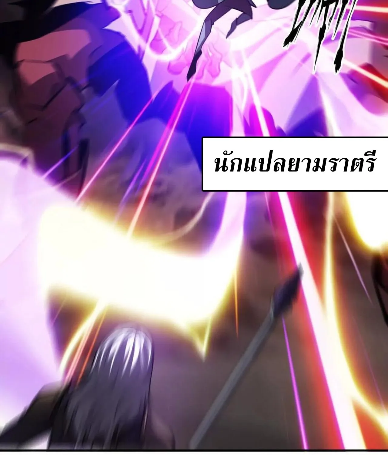 Unparalleled in the Online Gaming World ยอดคน ณ โลกออนไลน_ ตอนที่ ตอนที่ 41 รูปที่ 55