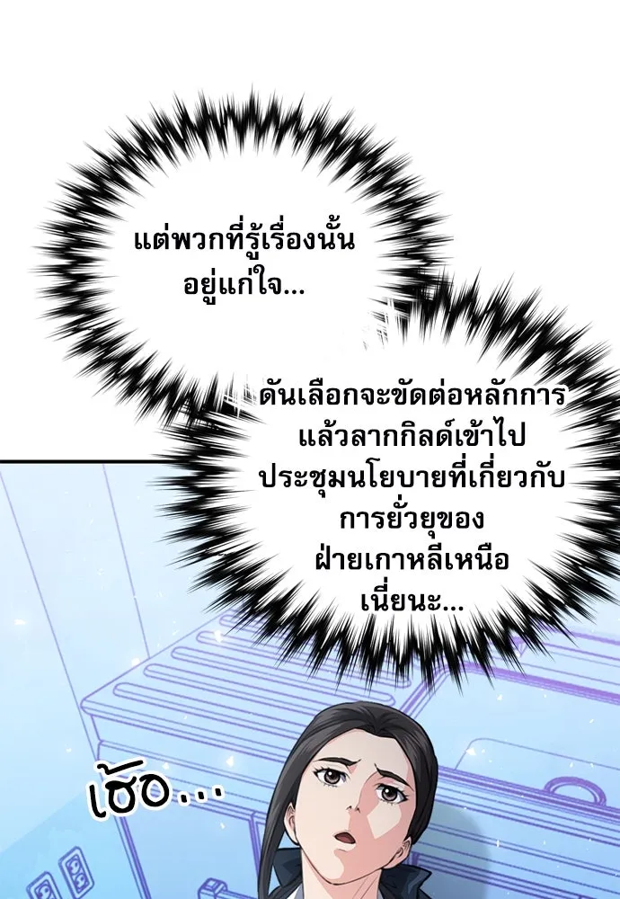 ดรูอิดแห่งสถานีโซล ตอนที่ 153 รูปที่ 79