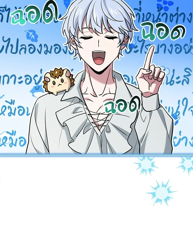 เจ้าชายแผนโบราณ ตอนที่ 14 รูปที่ 103
