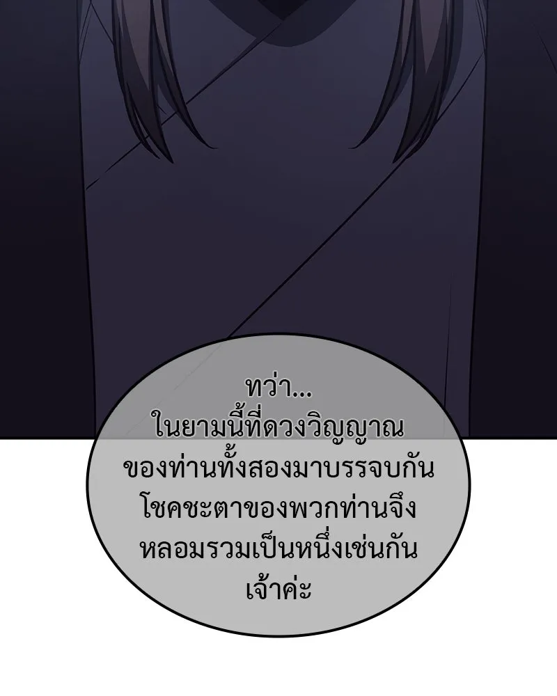 เกิดอีกทีเป็นว่าที่ประมุขลัทธิมาร ตอนที่ 123 รูปที่ 167