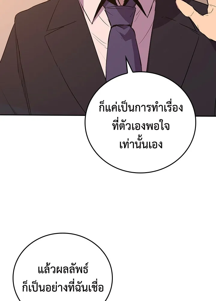 นักเลงกระจอกย้อนเวลามาทวงแค้น ตอนที่ 59 รูปที่ 77