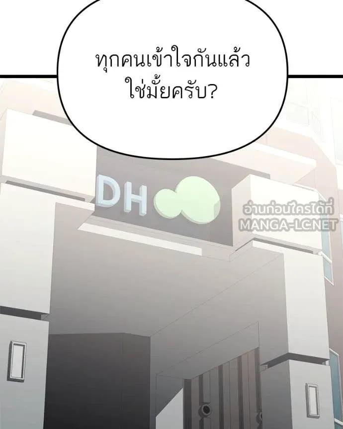 โทษที พื้นที่นี้ ตอนที่ 29 รูปที่ 101