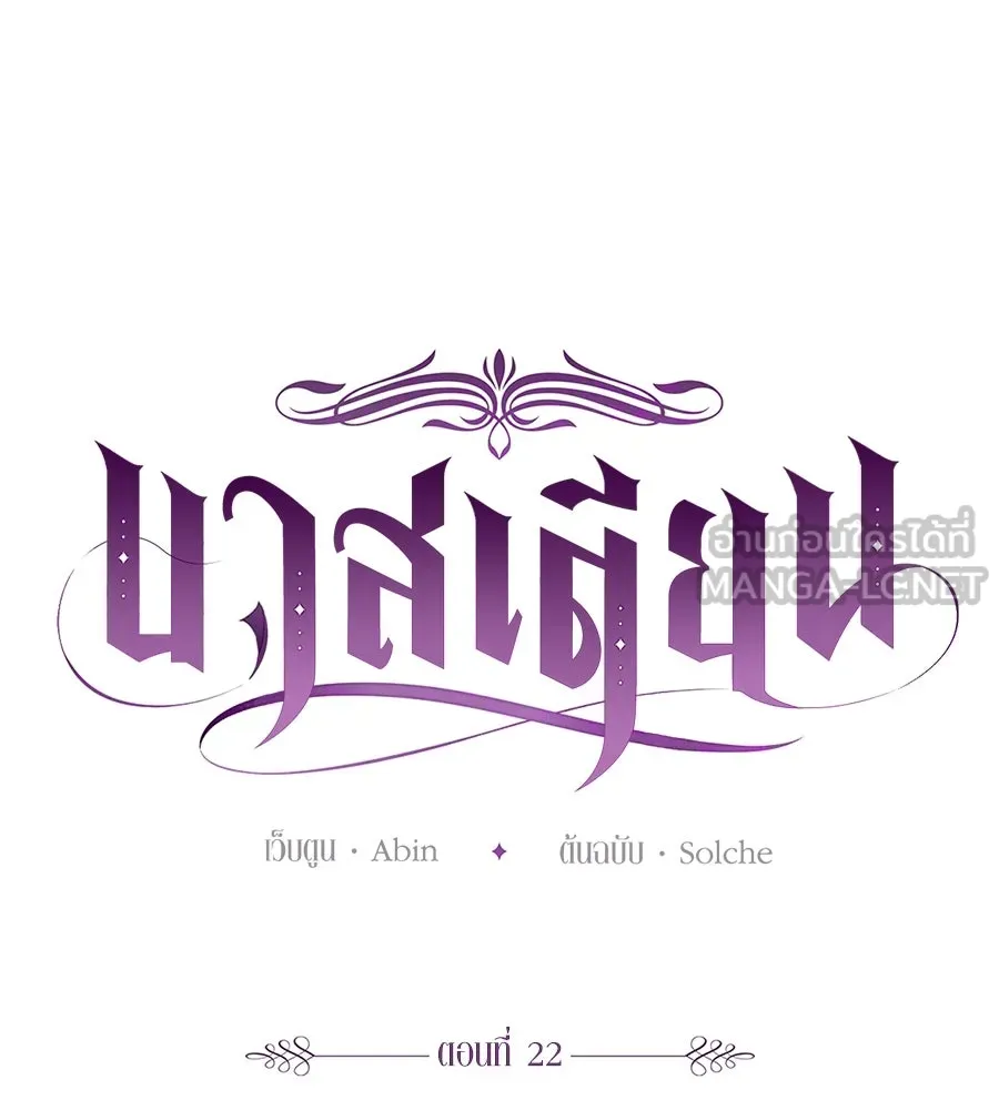 บาสเตียน ตอนที่ 22 รูปที่ 27