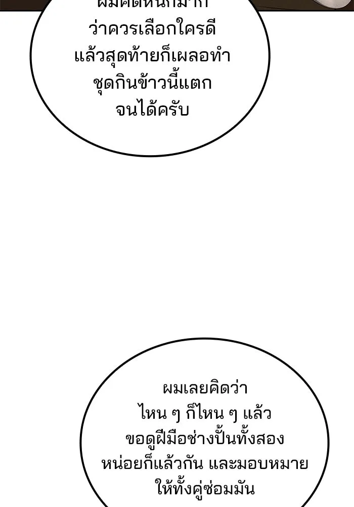 ครัวจอมเวท ตอนที่ 69 รูปที่ 64