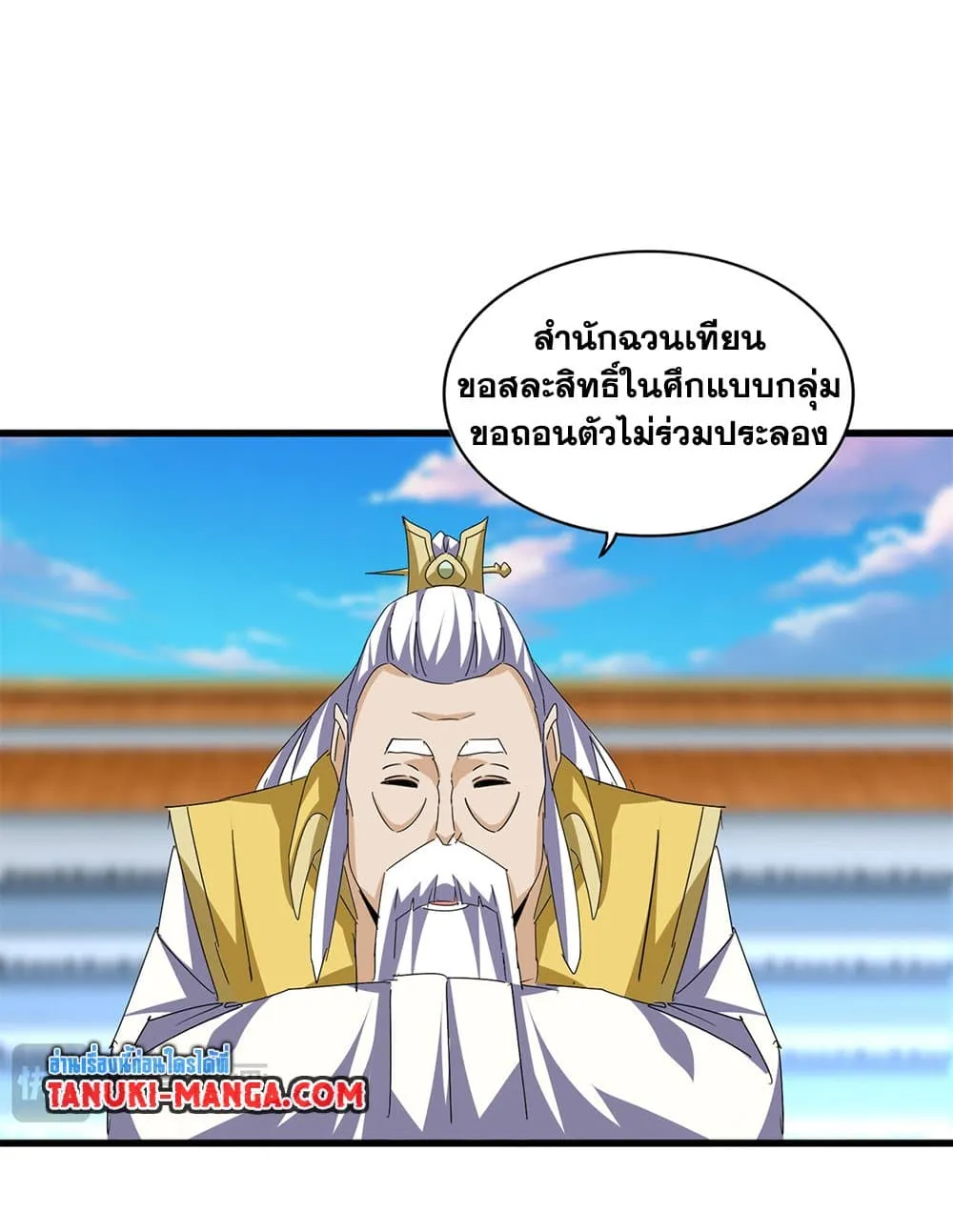 Magic Emperor ราชาจอมเวทย_ ตอนที่ ตอนที่ 677 รูปที่ 15