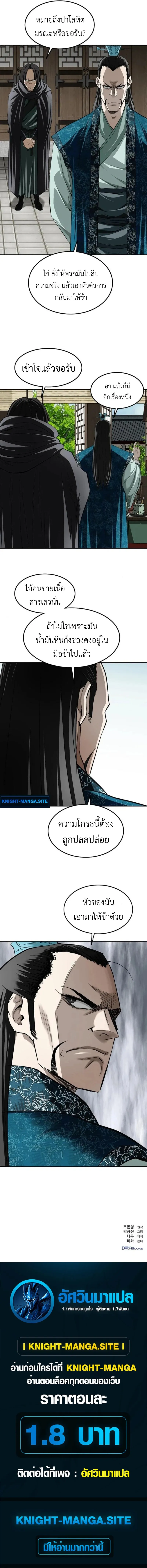 The Supreme Demonic Sword ยอดมารกระบ_ ตอนที่ ตอนที่ 15 รูปที่ 14
