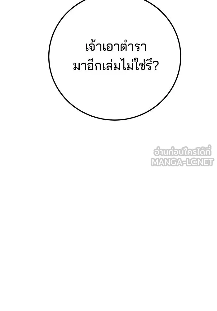 คุณปู่จอมยุทธกับหลานสาวสุดแกร่ง ตอนที่ 69 รูปที่ 120