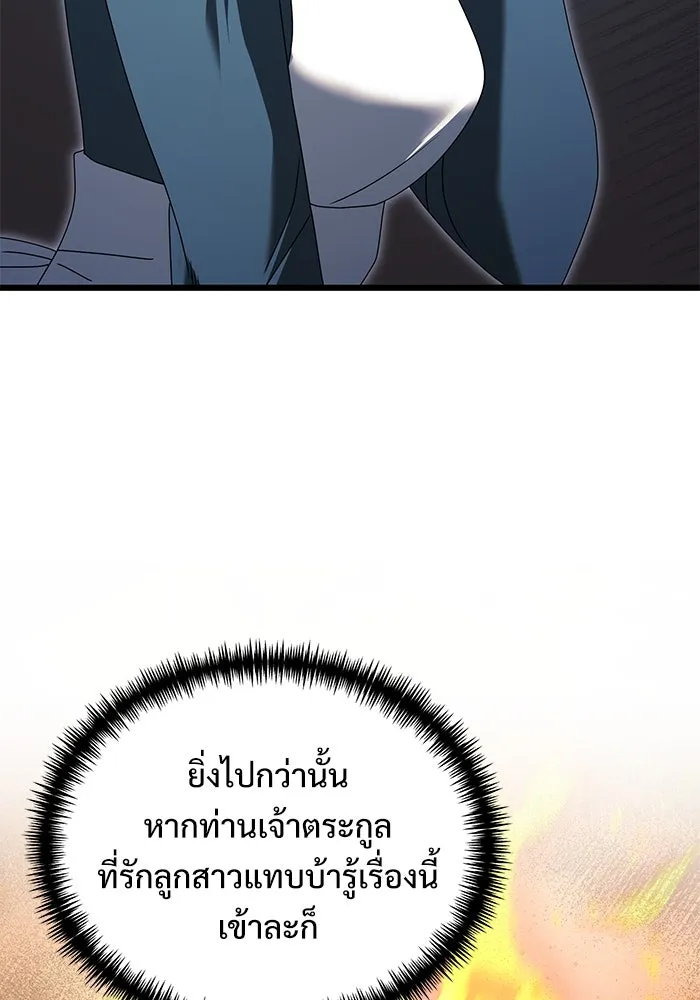 อัศวินดำล่าท้าเวลา ตอนที่ 74 รูปที่ 20