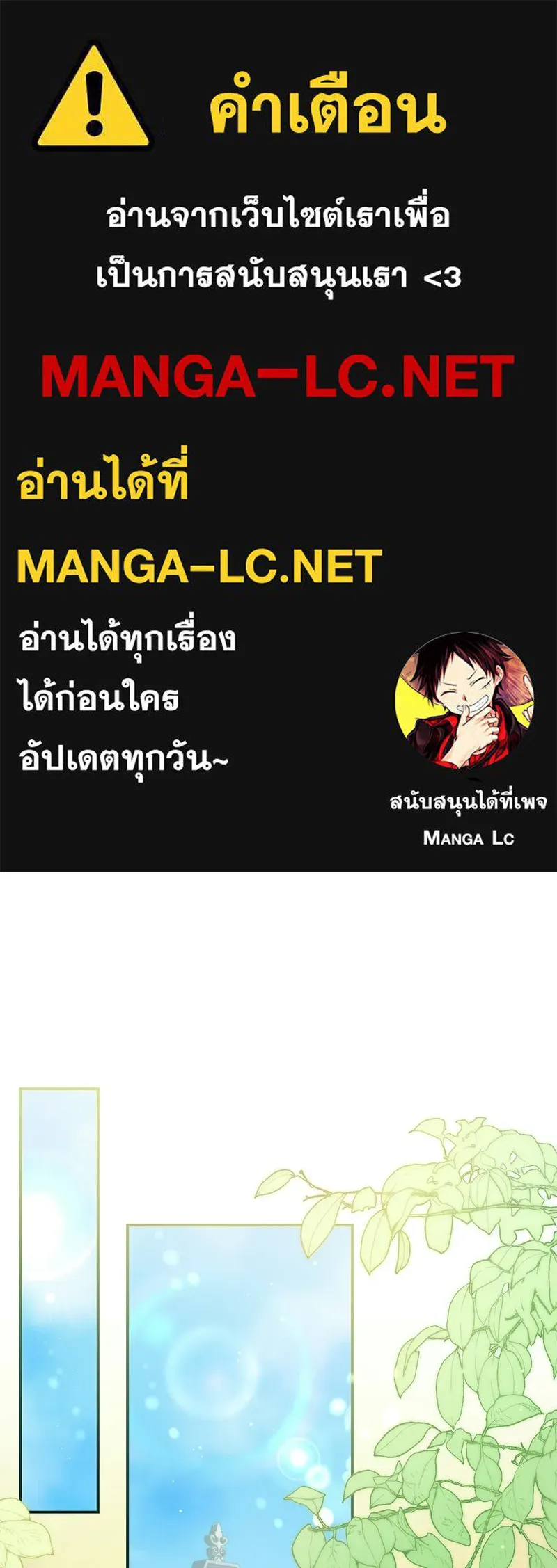 ถ้าเป็นนางร้าย ขอตายดีกว่า ตอนที่ 59 รูปที่ 1