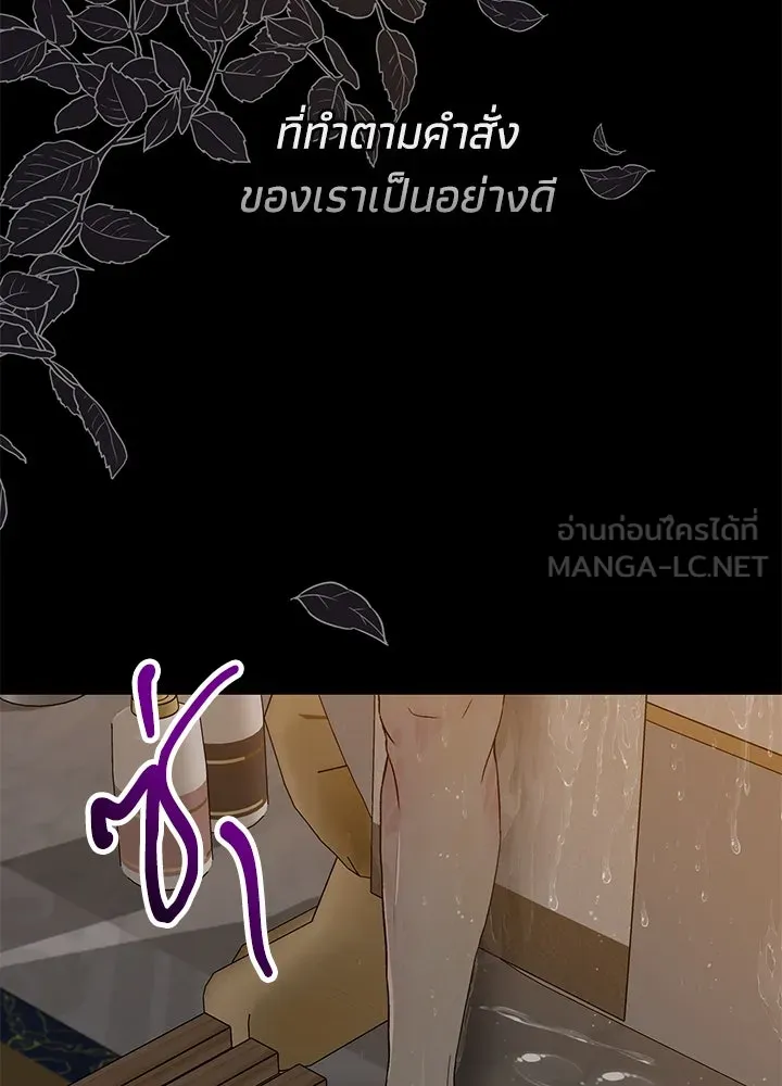 องค์ชายผู้อื้อฉาว ตอนที่ 87 รูปที่ 102
