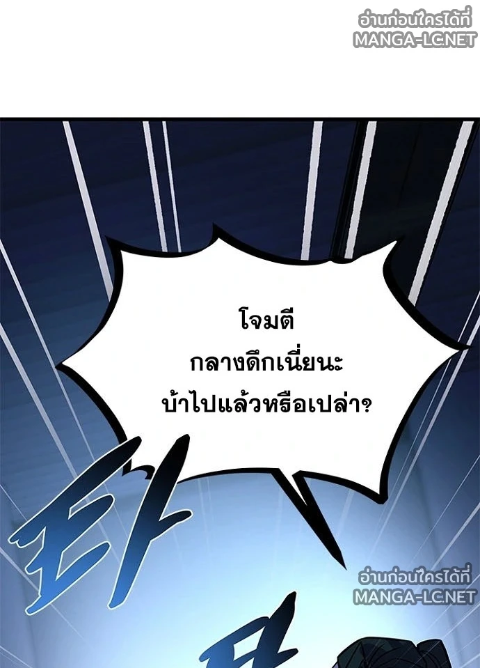 Villain to kill ตอนที่ 238 รูปที่ 6