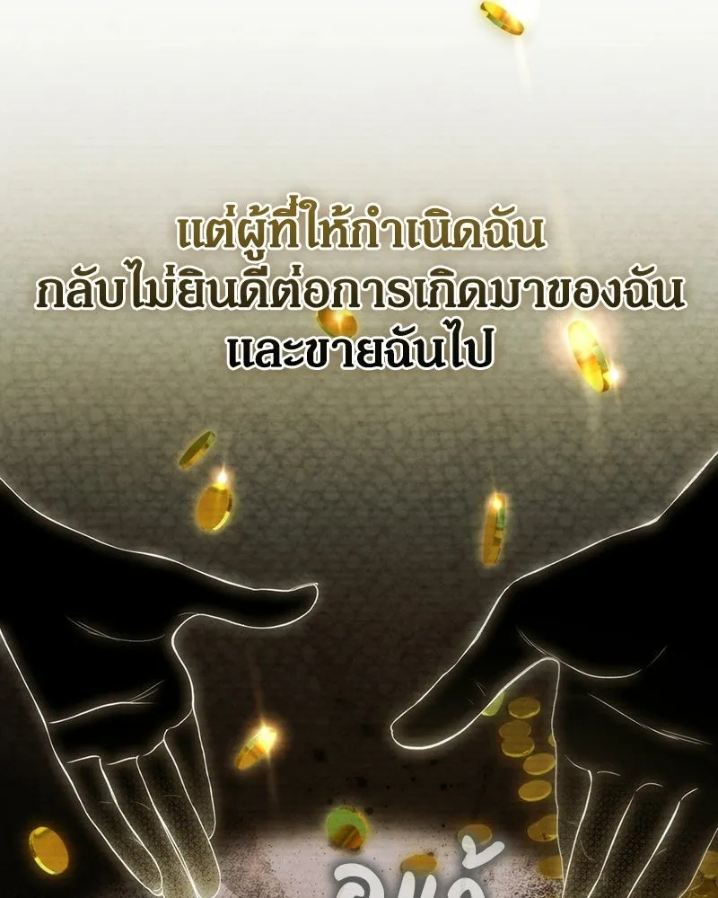 ดัชเชสเชลย ตอนที่ 70 รูปที่ 110