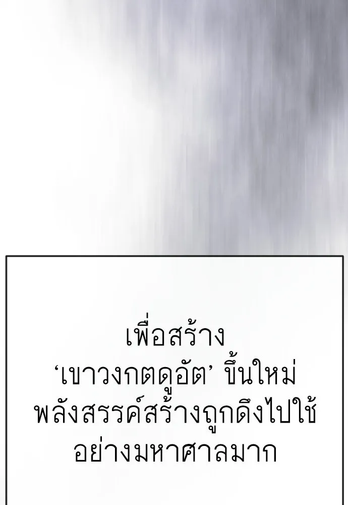 ยุคแห่งยอดมนุษย์ ตอนที่ 149 รูปที่ 169