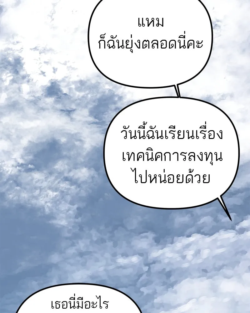 สี่สาวชาวกี ตอนที่ 10 มนุษย์เป๊ะเวอร์ รูปที่ 145