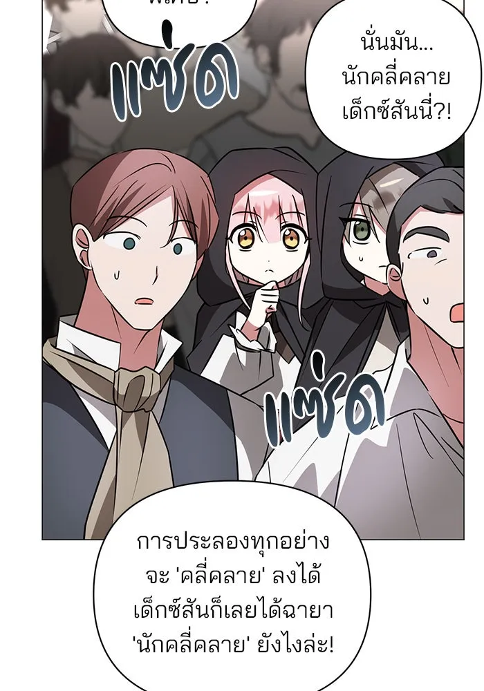 อะคาเดมีนี้เห็นทีจะเจ๊ง ตอนที่ 32 รูปที่ 86