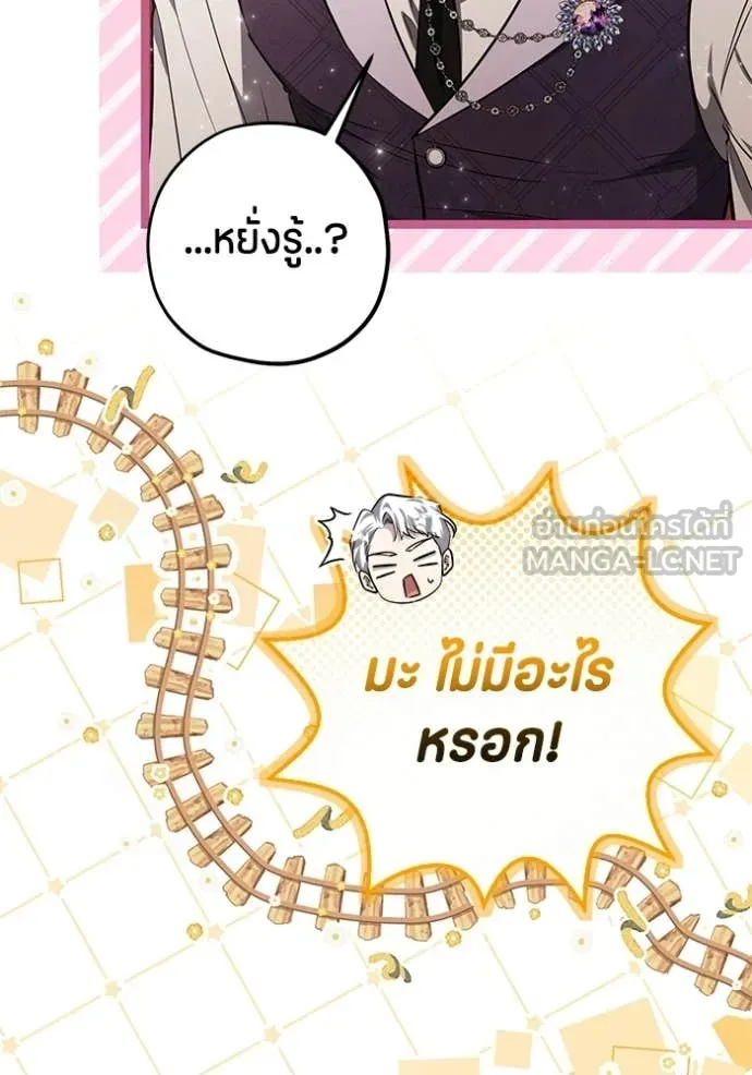 ป๊ะป๋าขา หนูลาแล้ว ตอนที่ 75 รูปที่ 6