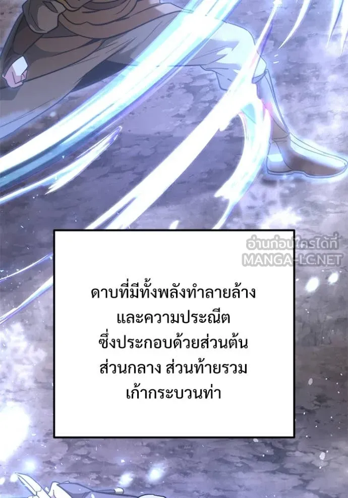 อัศวินดำล่าท้าเวลา ตอนที่ 106 รูปที่ 23