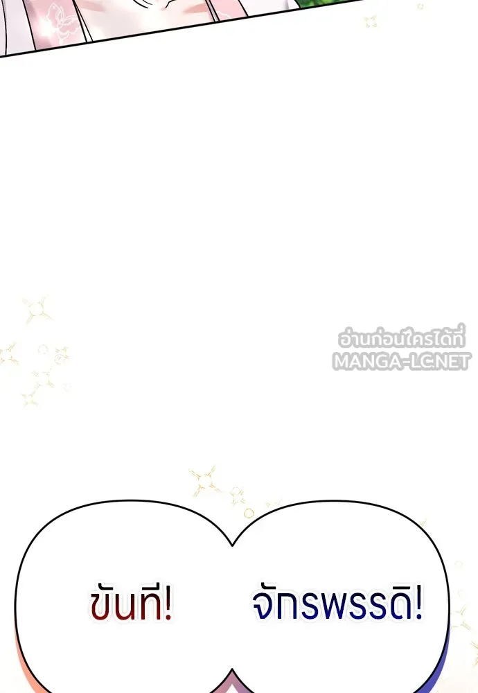 ข้าเนี่ยนะเป็นพระสนม ตอนที่ 21 ข้ารู้ทุกอย่าง รูปที่ 180