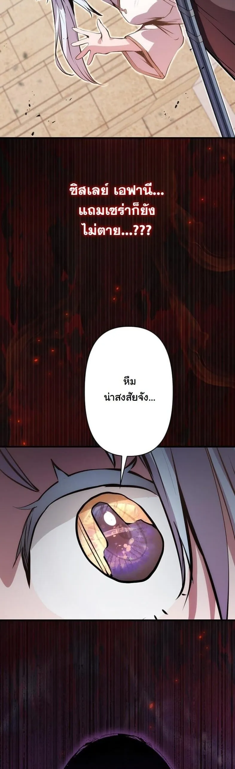 I Became a Cheat-Level Skill Thief ราช_นจอมโจรปล_นสก_ลเทพ ตอนที่ ตอนที่ 20 รูปที่ 78