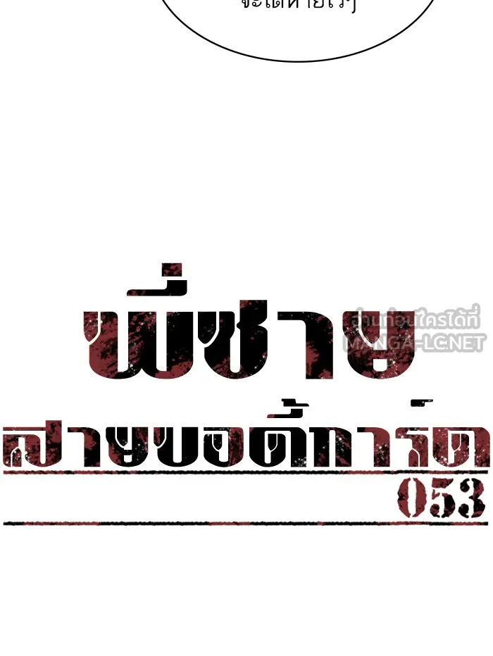 พี่ชายสายบอดี้การ์ด ตอนที่ 53 รูปที่ 6