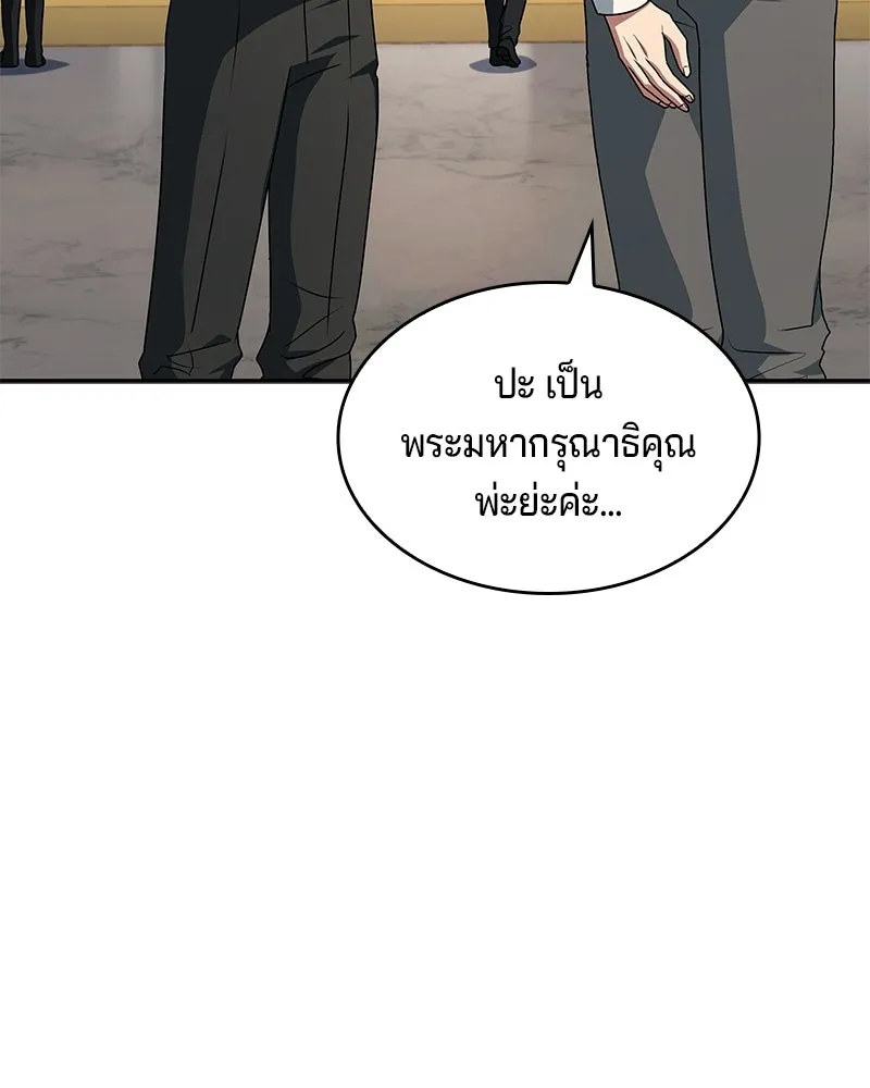 เจ้าชายแผนโบราณ ตอนที่ 23 รูปที่ 95