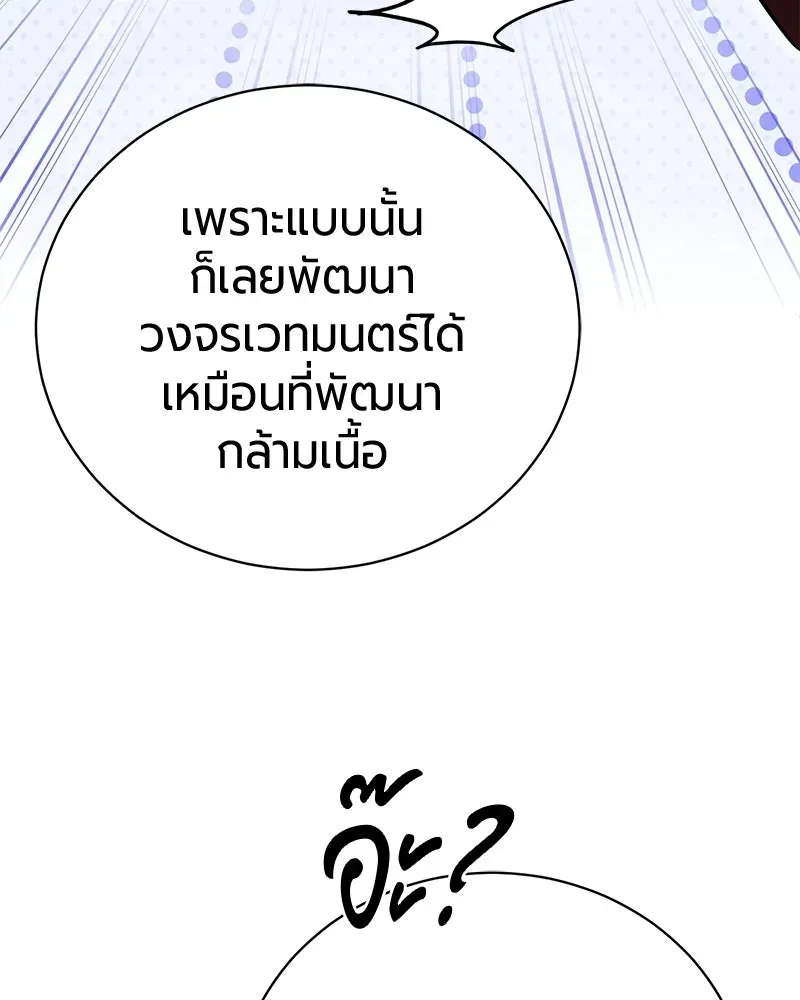The Magic Tower_s Problem Child ต_วอ_นตรายแห_งหอคอยเวท ตอนที่ ตอนที่ 40 รูปที่ 29