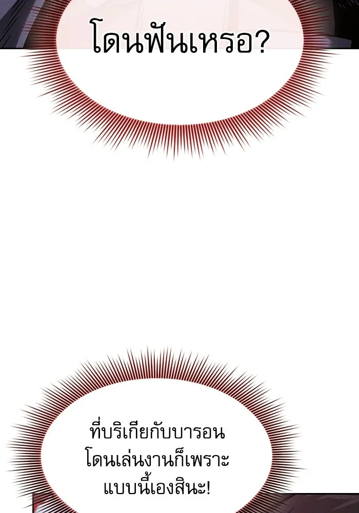 นักดาบอัจฉริยะจากอะคาเดมี ตอนที่ 116 รูปที่ 104