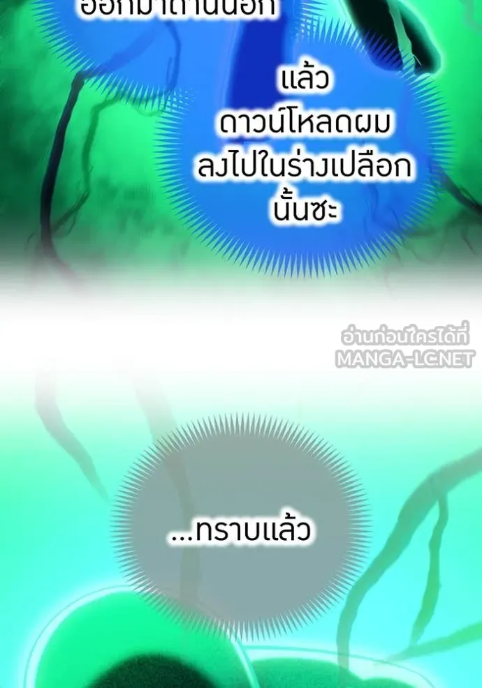 ฮันเตอร์สกิลโกง ตอนที่ 76 รูปที่ 6