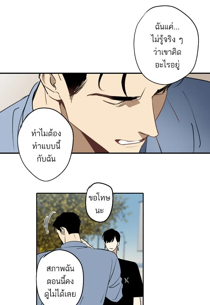 ฉันเปล่าร้องไห้ซะหน่อย ตอนที่ 71 รูปที่ 31