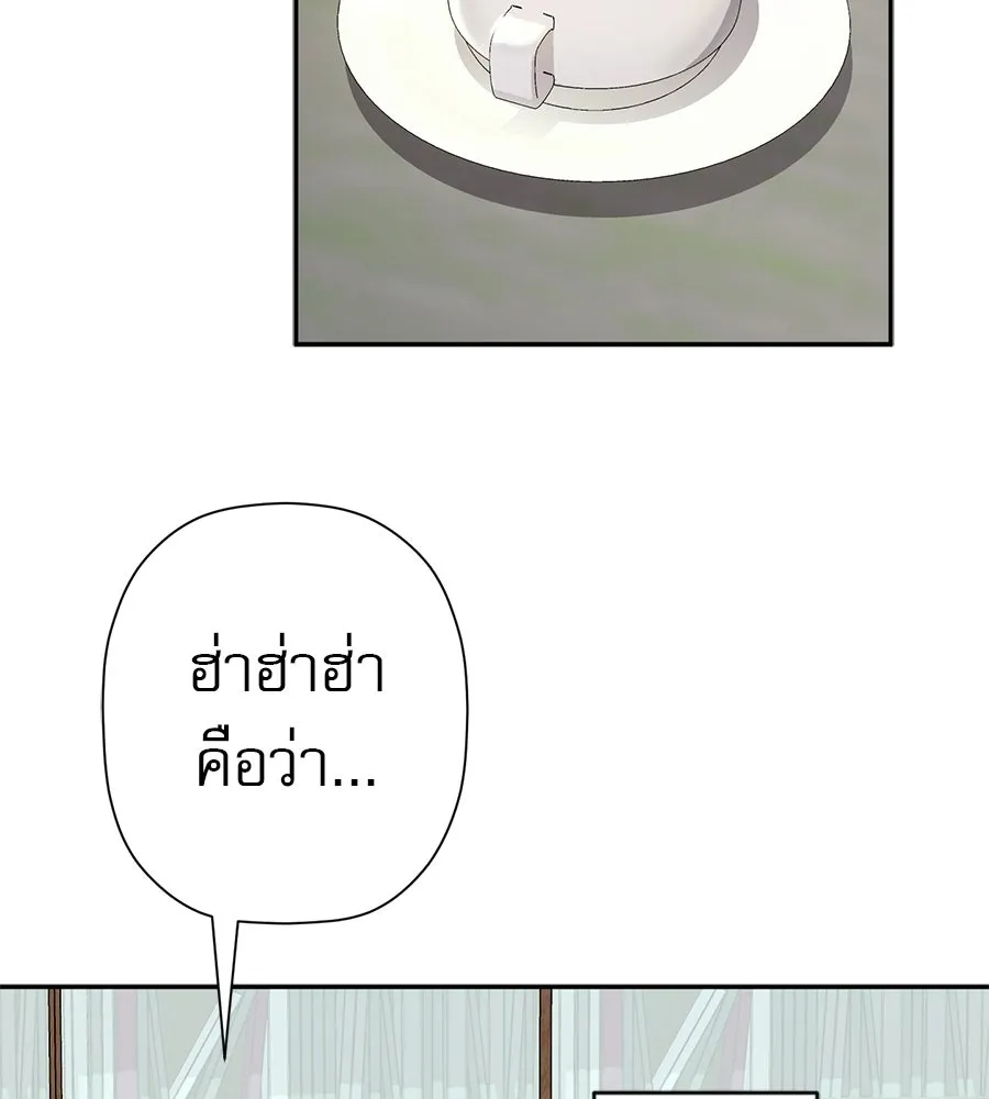 คอลเซ็นเตอร์เปลี่ยนชีวิต ตอนที่ 80 คืนก่อนมรสุม รูปที่ 133