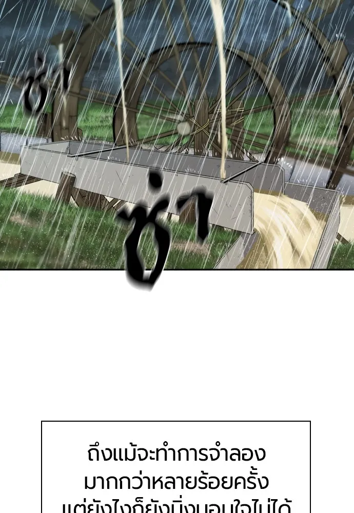 ยอดสถาปนิกผู้พิทักษ์อาณาจักร ตอนที่ 21 รูปที่ 64